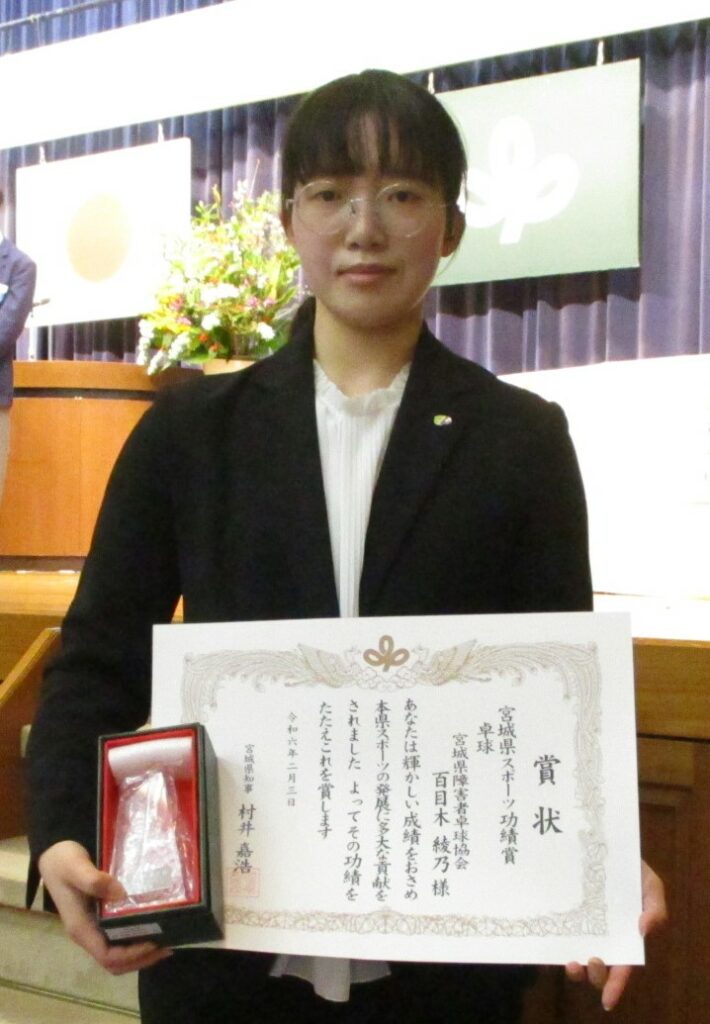 令和５年度宮城県スポーツ合同表彰式で当社社員が「功績賞」を受賞の写真